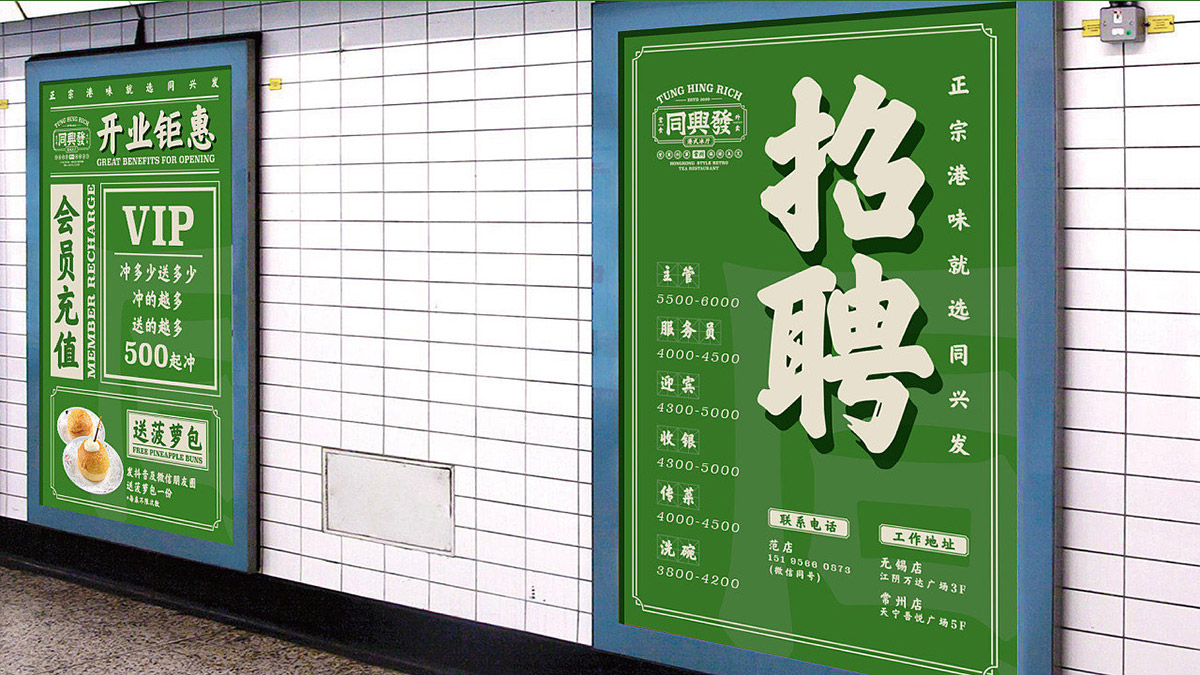 同兴发港式冰厅