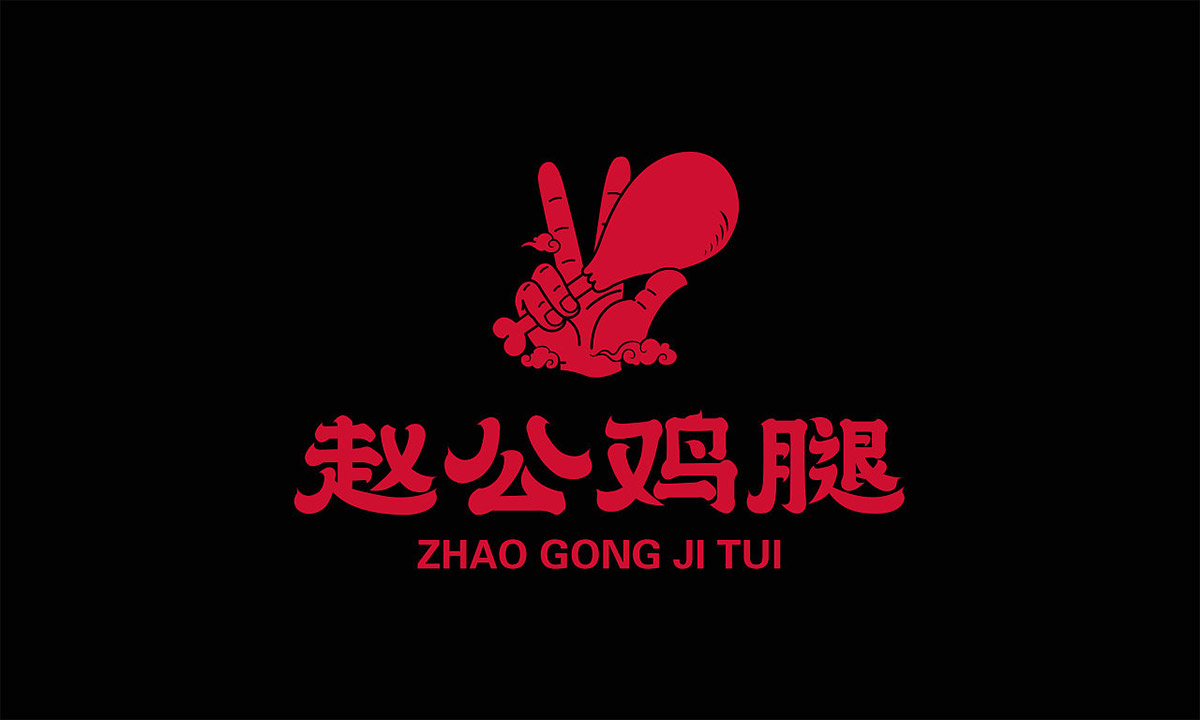 赵公鸡腿餐饮品牌logo设计