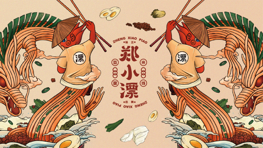 郑小漂