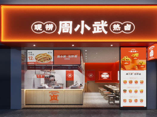 周小武品牌设计