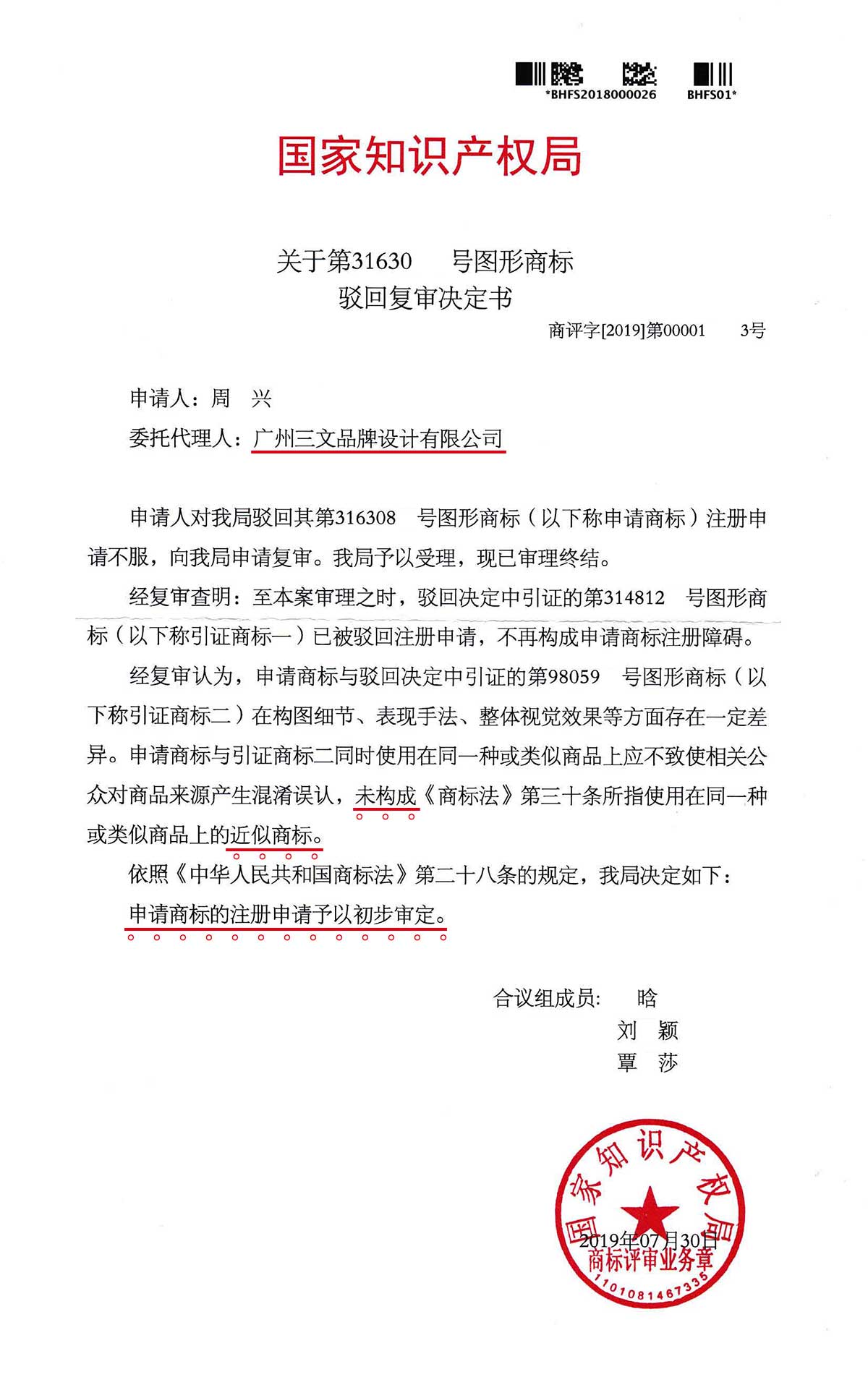 商标被驳回复审好还是重新申请好？