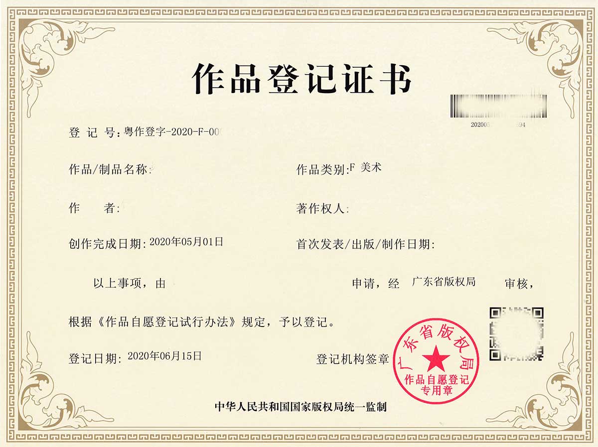 广东省版权局证书