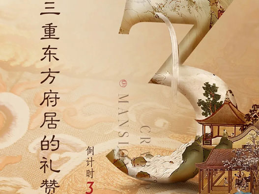 12张房地产倒计时主题海报！