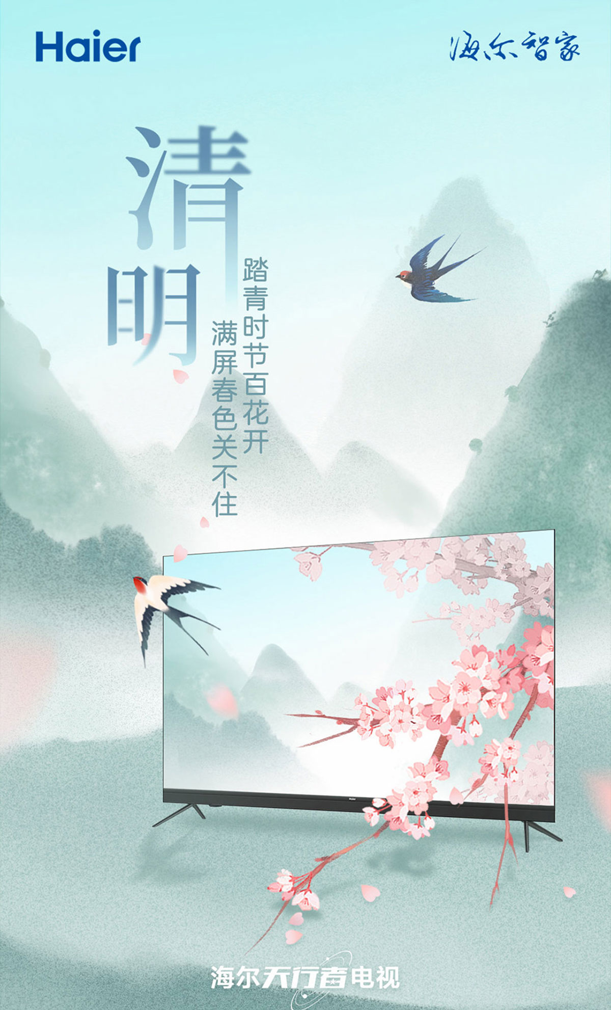 清明节插画