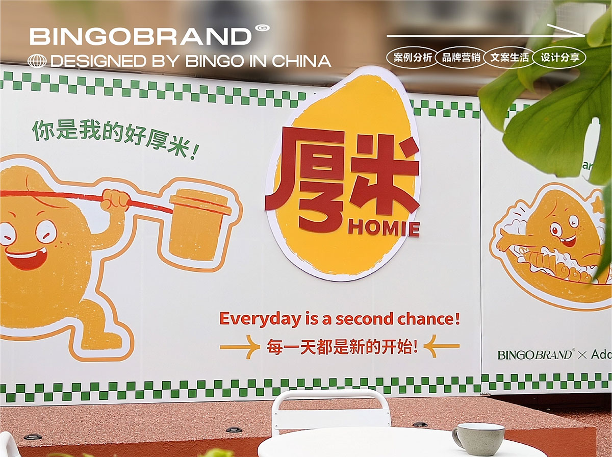 厚米咖啡HOMIEcafe品牌设计
