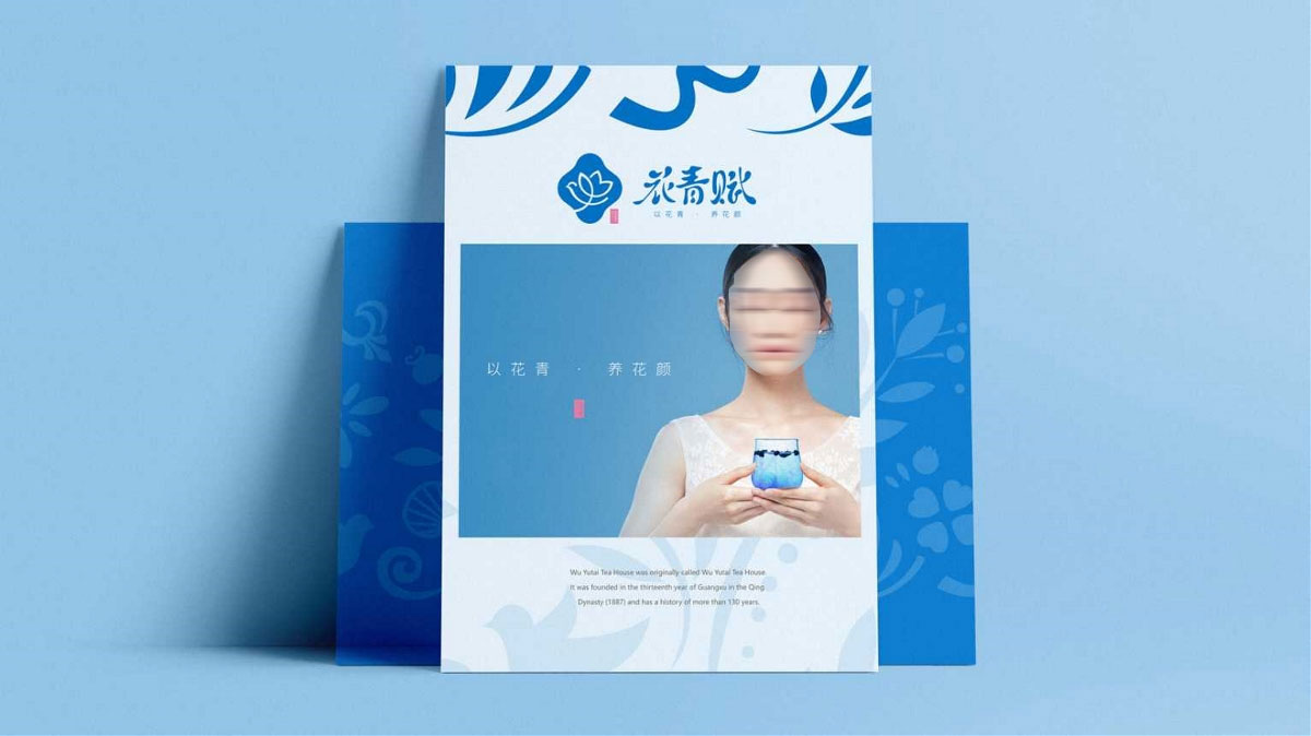 花青赋