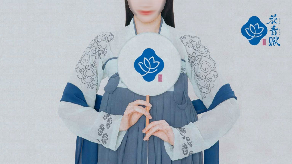花青赋
