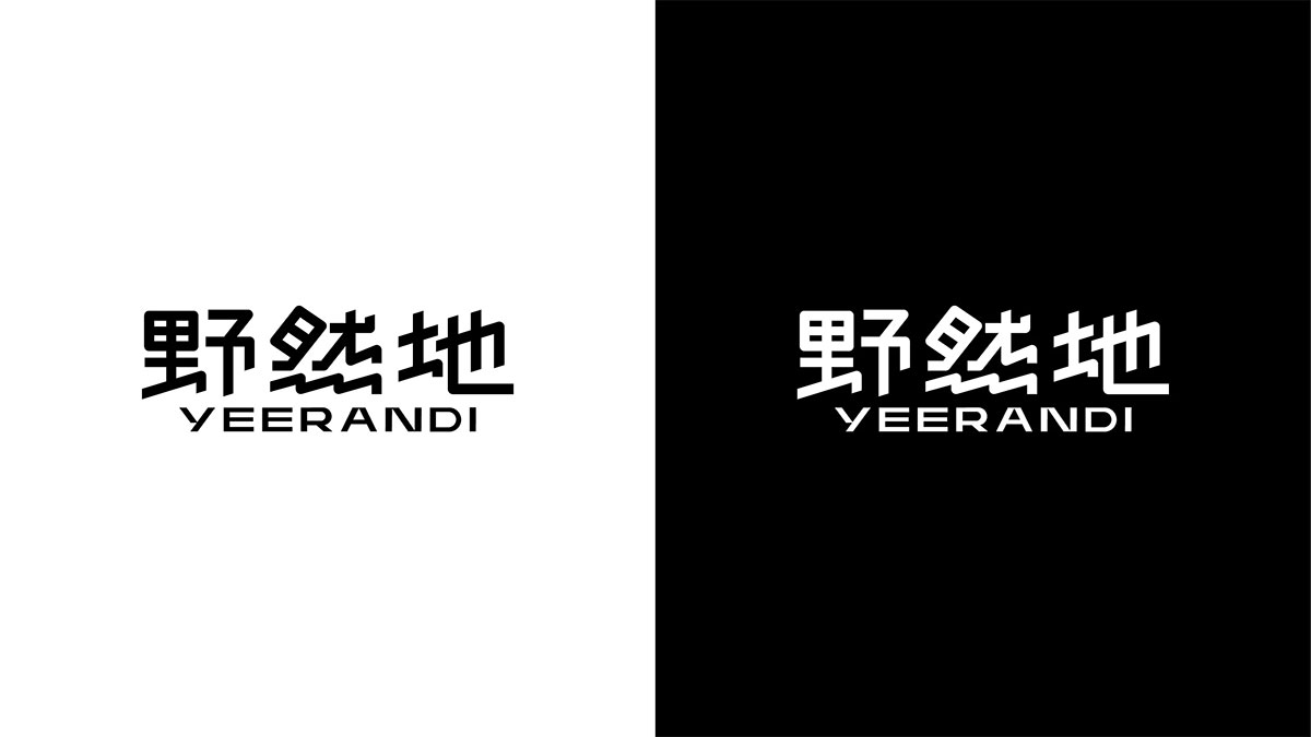 野然地