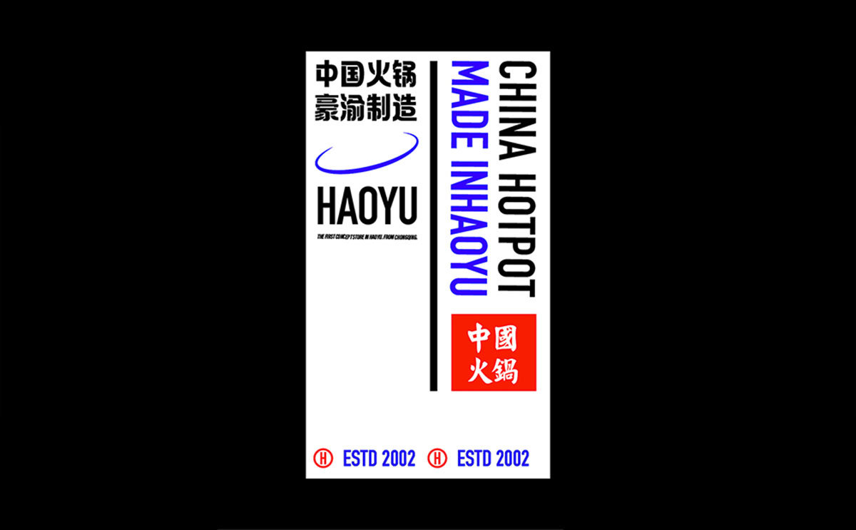 豪渝火锅
