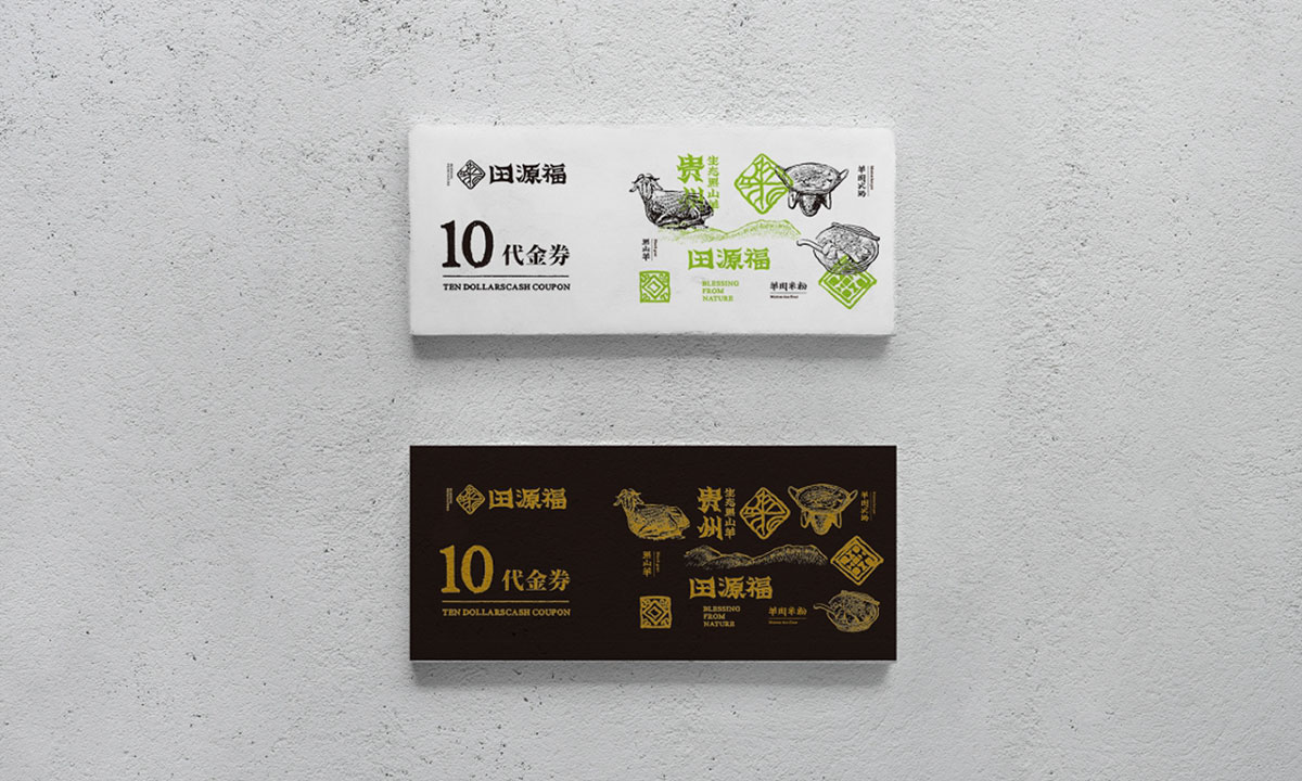 田源福