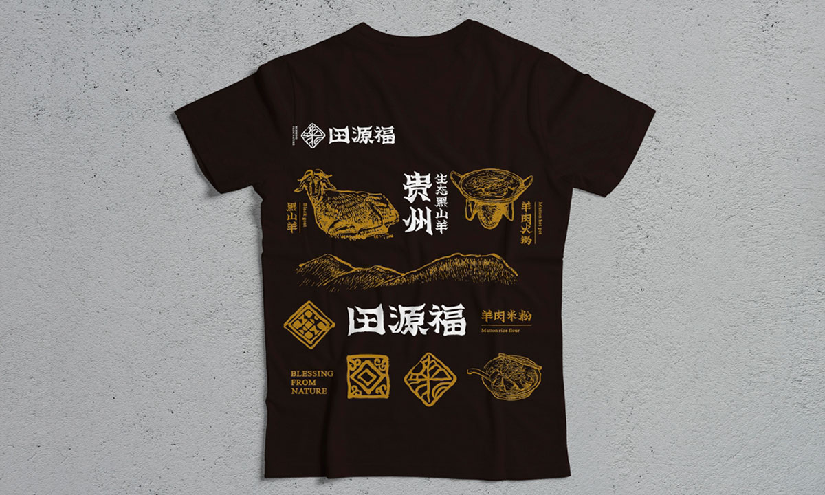 田源福
