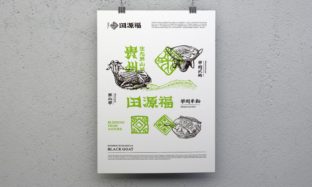 田源福