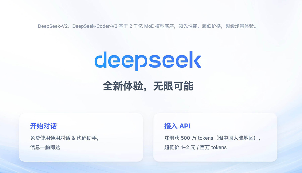 DeepSeek网站界面图片