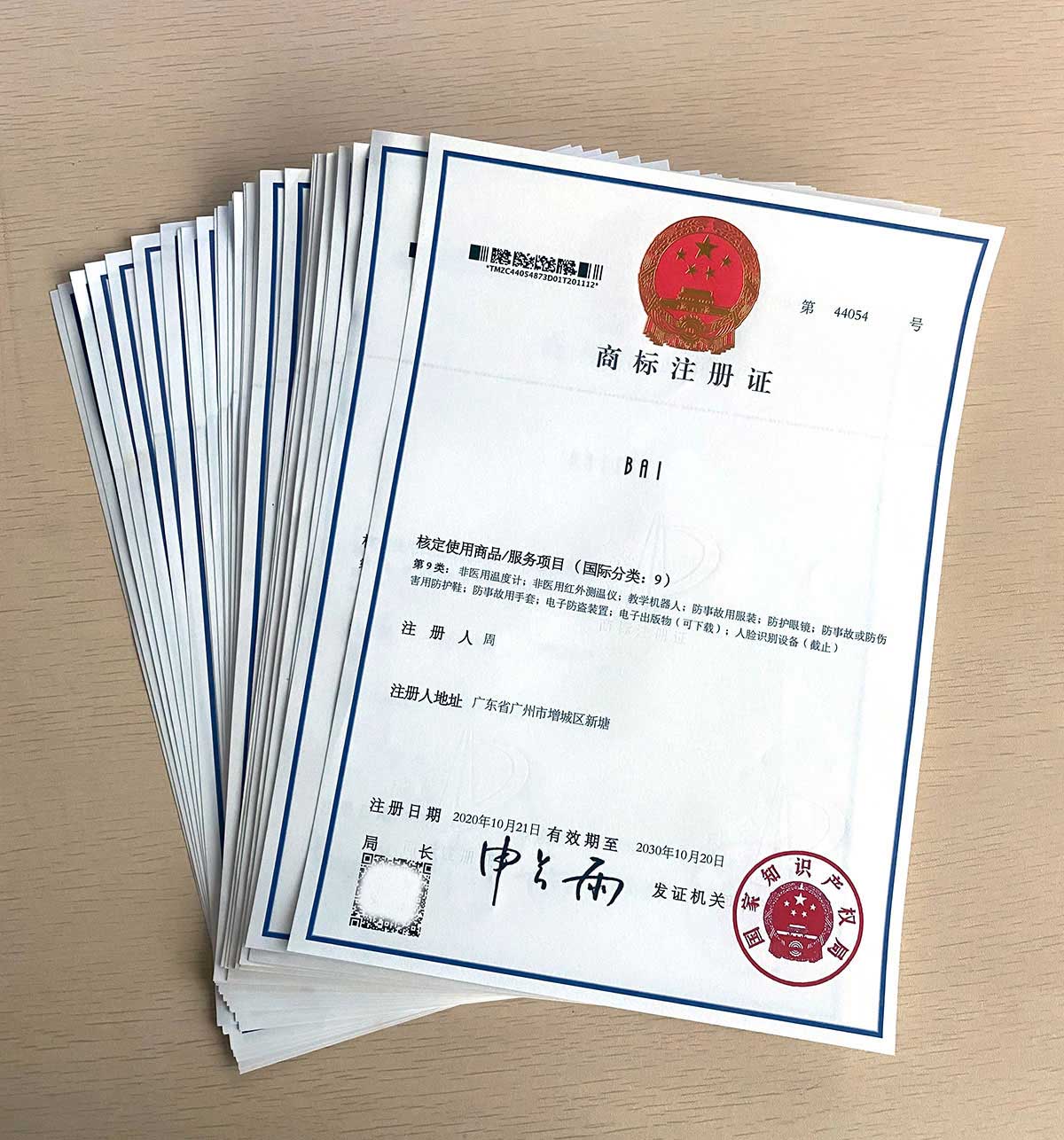 商标注册证