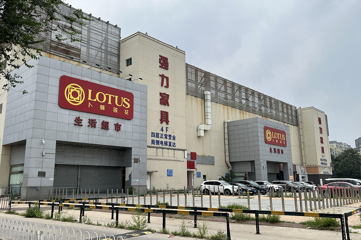 卜蜂莲花超市图片