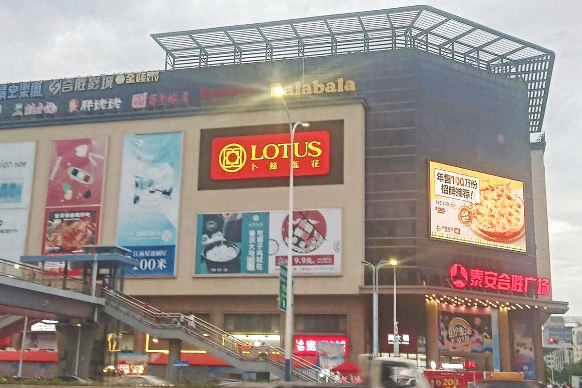 卜蜂莲花超市图片