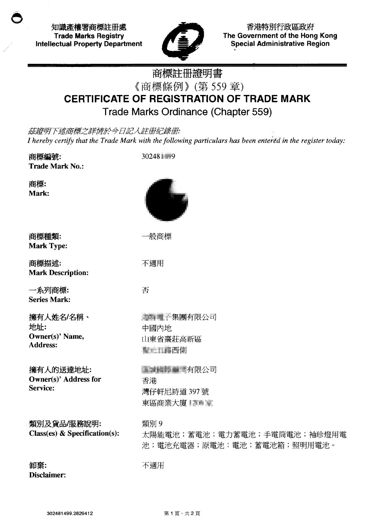 中国香港地区商标注册