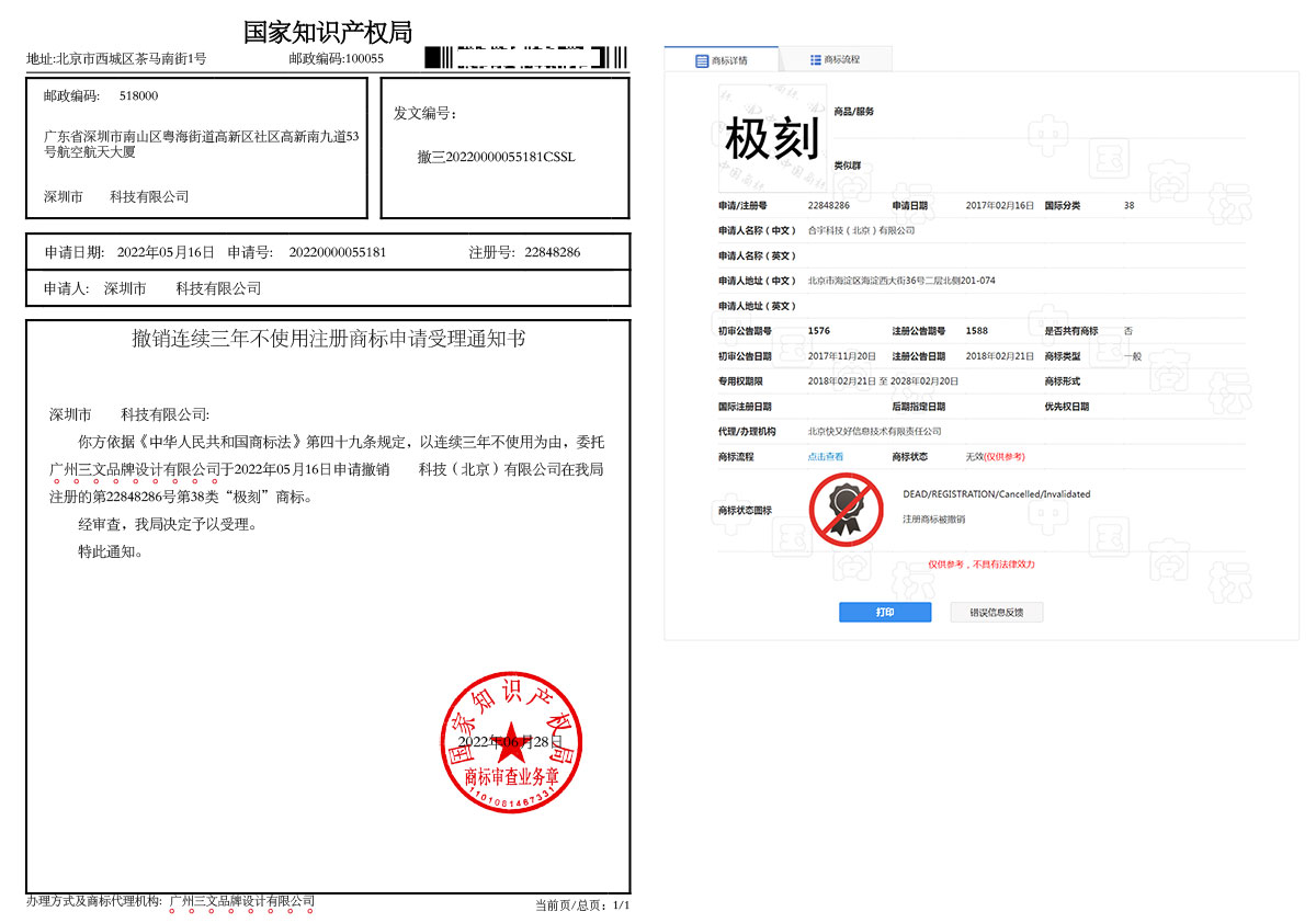 极刻商标撤销