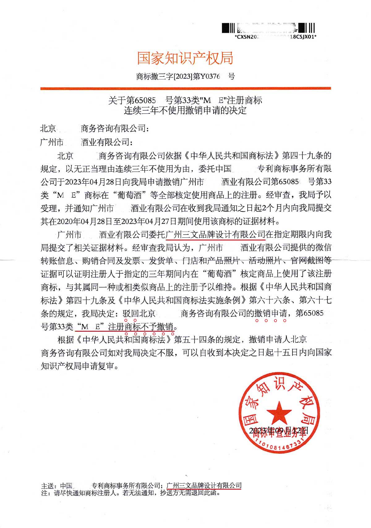 mus撤三答辩成功
