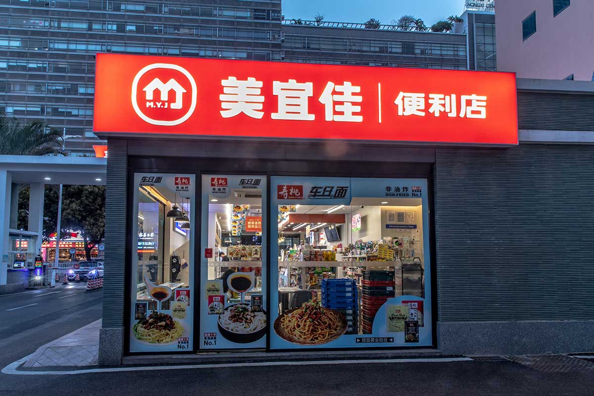 美宜佳便利店门店图片