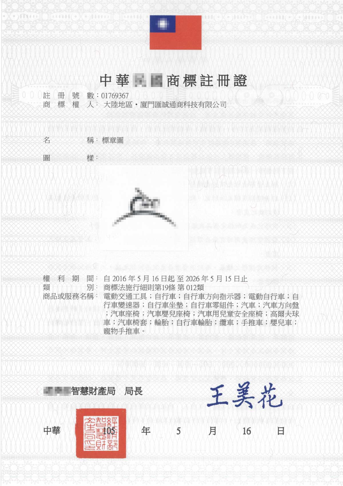 中国台湾地区商标注册