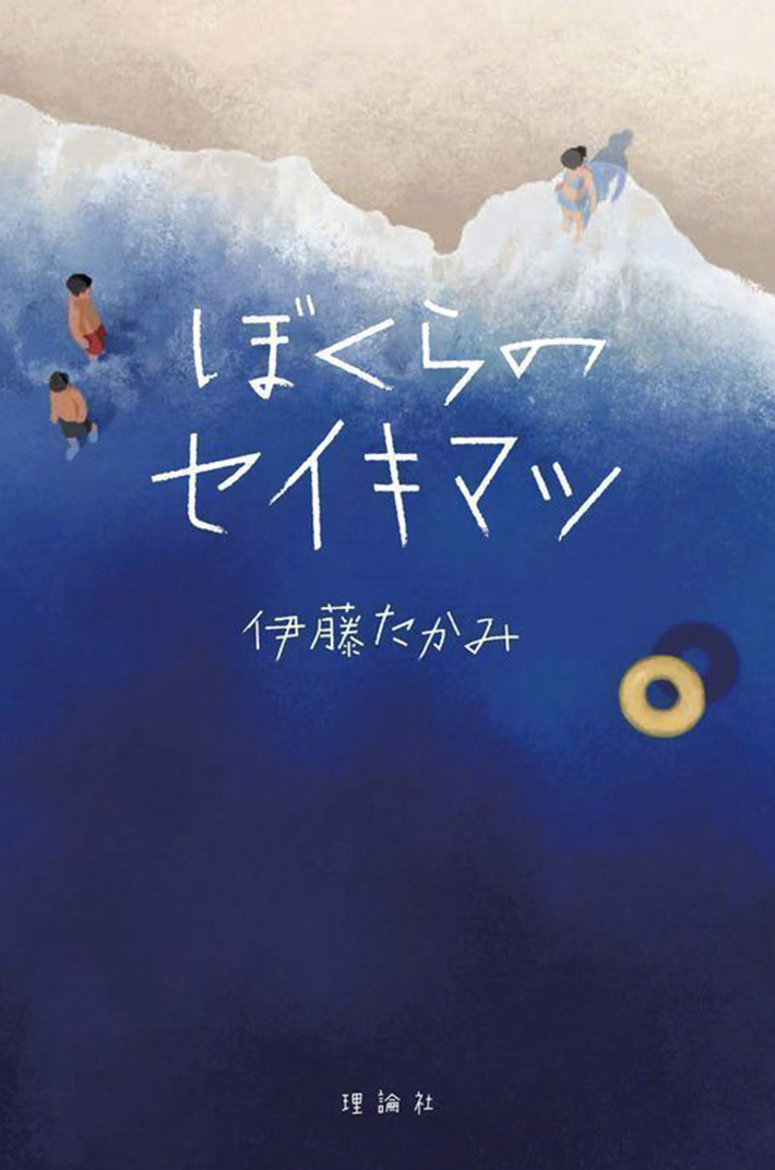 しらこ 绘制的封面图片