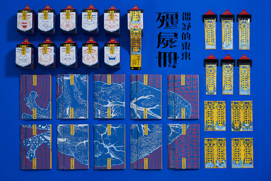 僵紓的東東殭屍冊画册设计