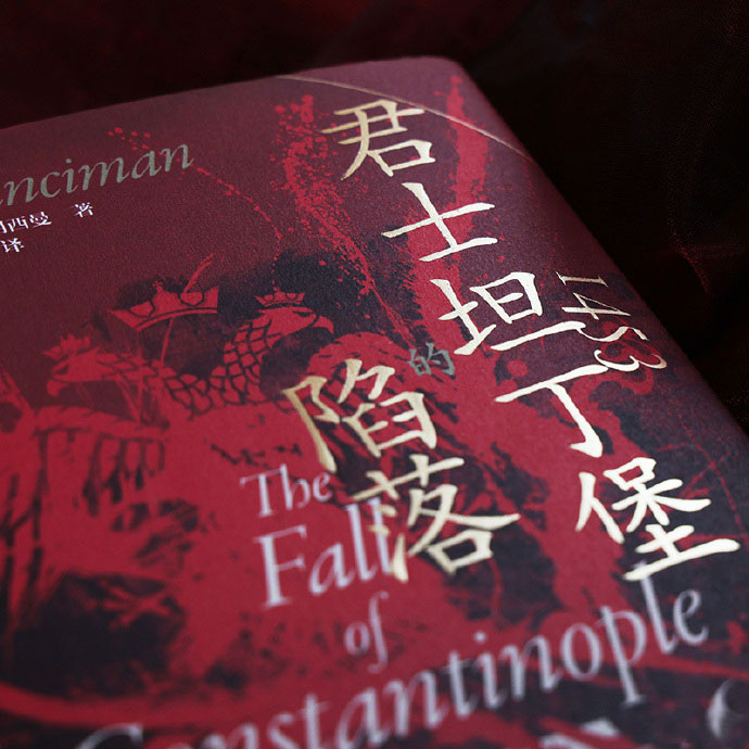 君士坦丁堡的陷落