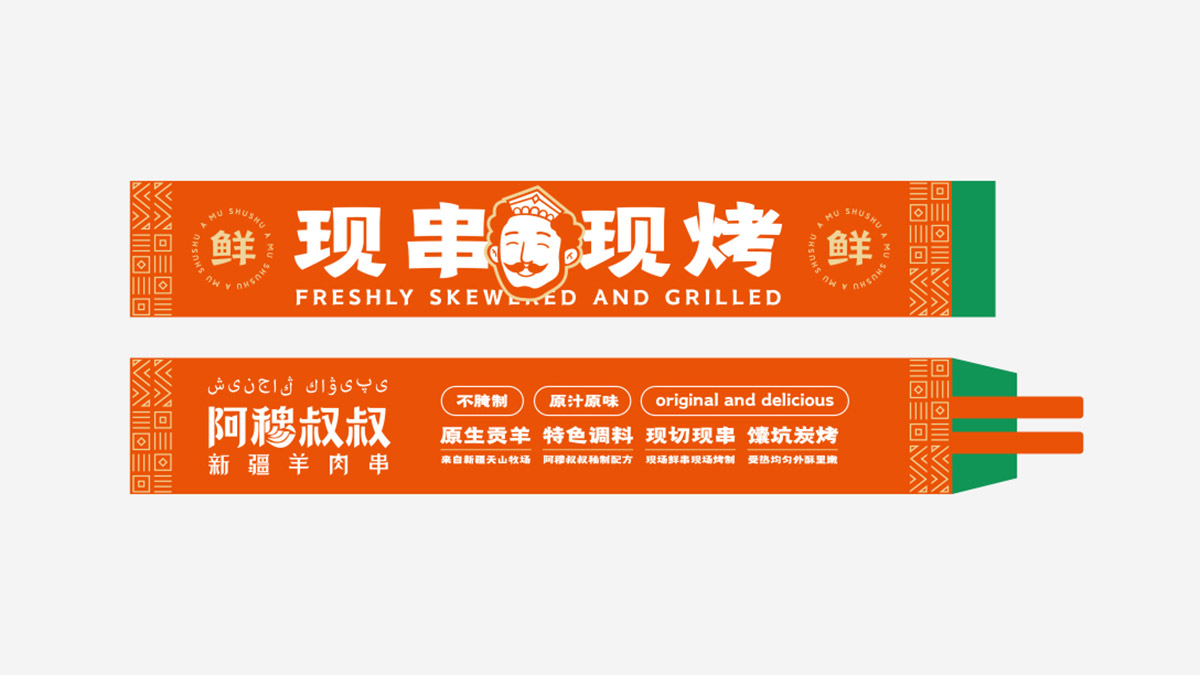 阿穆叔叔