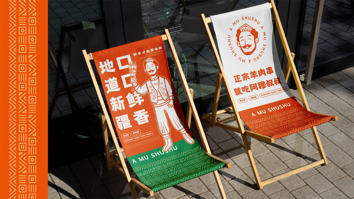 阿穆叔叔