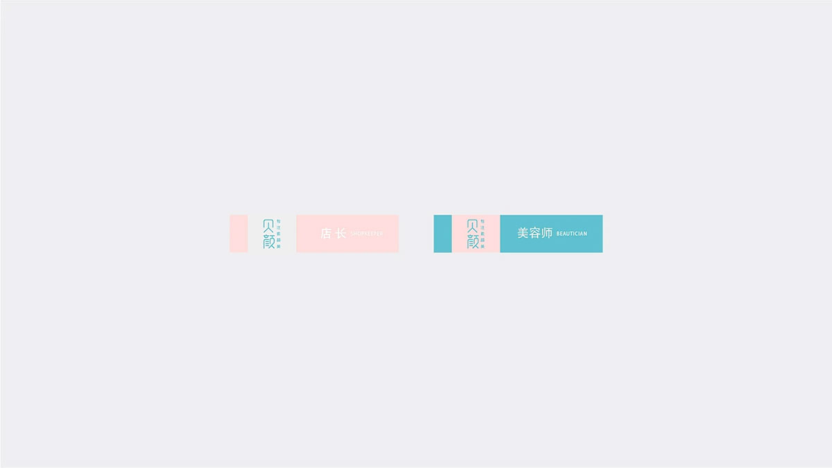 贝颜