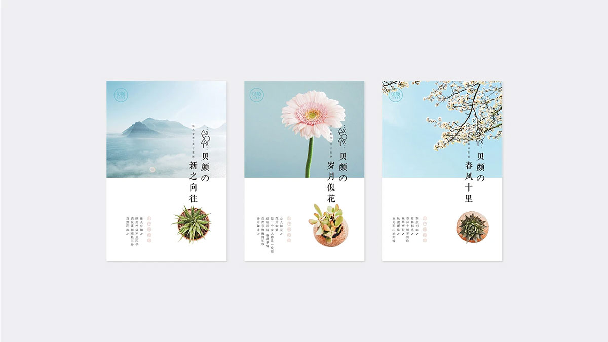 贝颜
