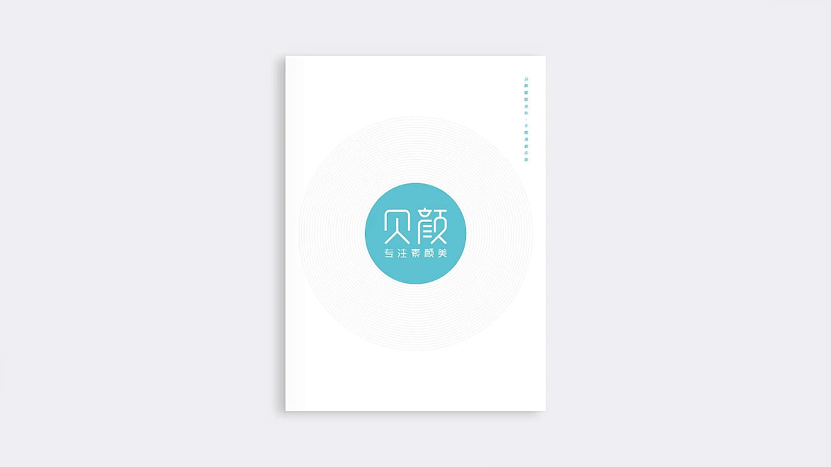 贝颜