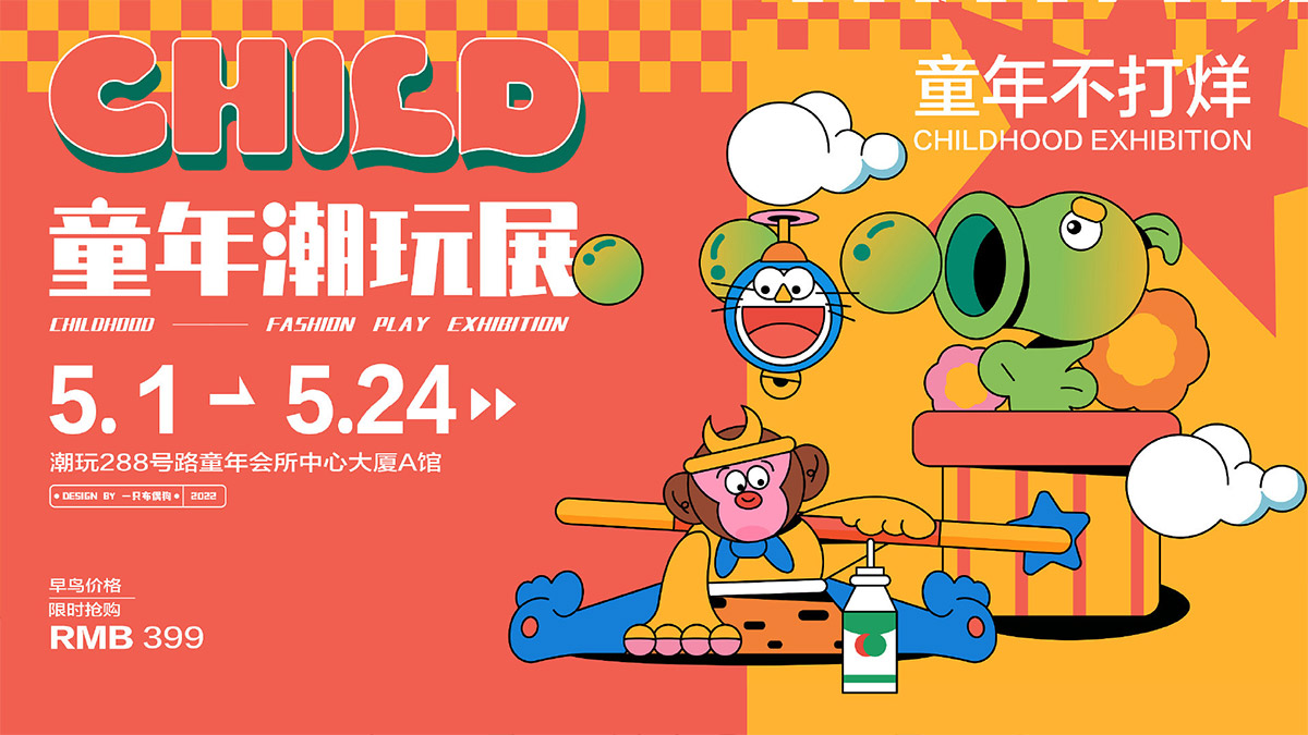 与你童趣