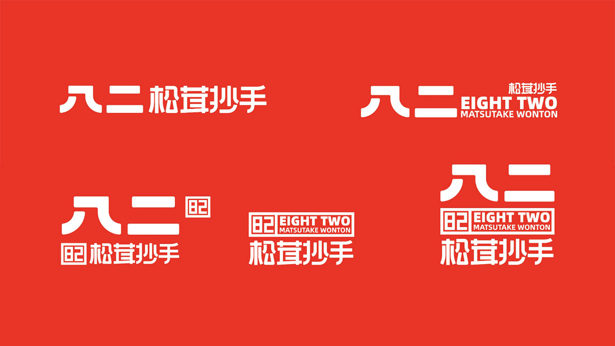 八二抄手