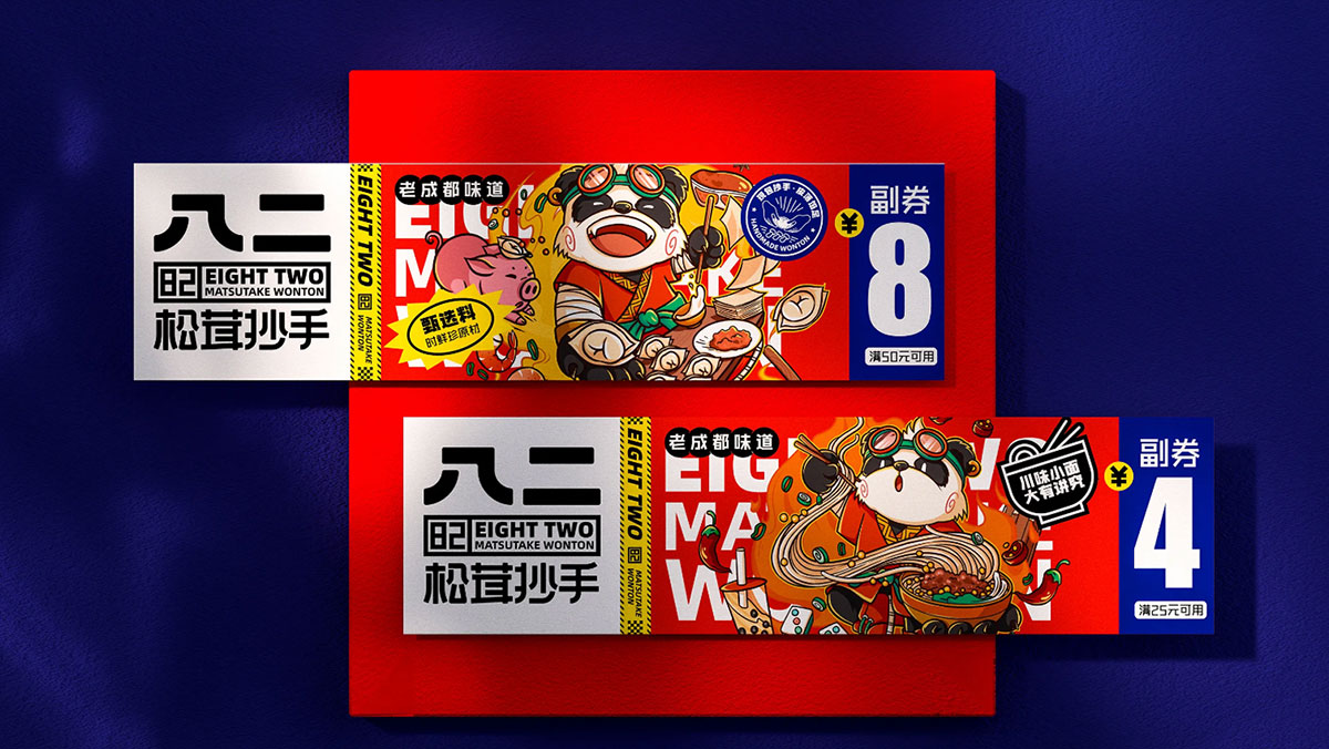 八二抄手