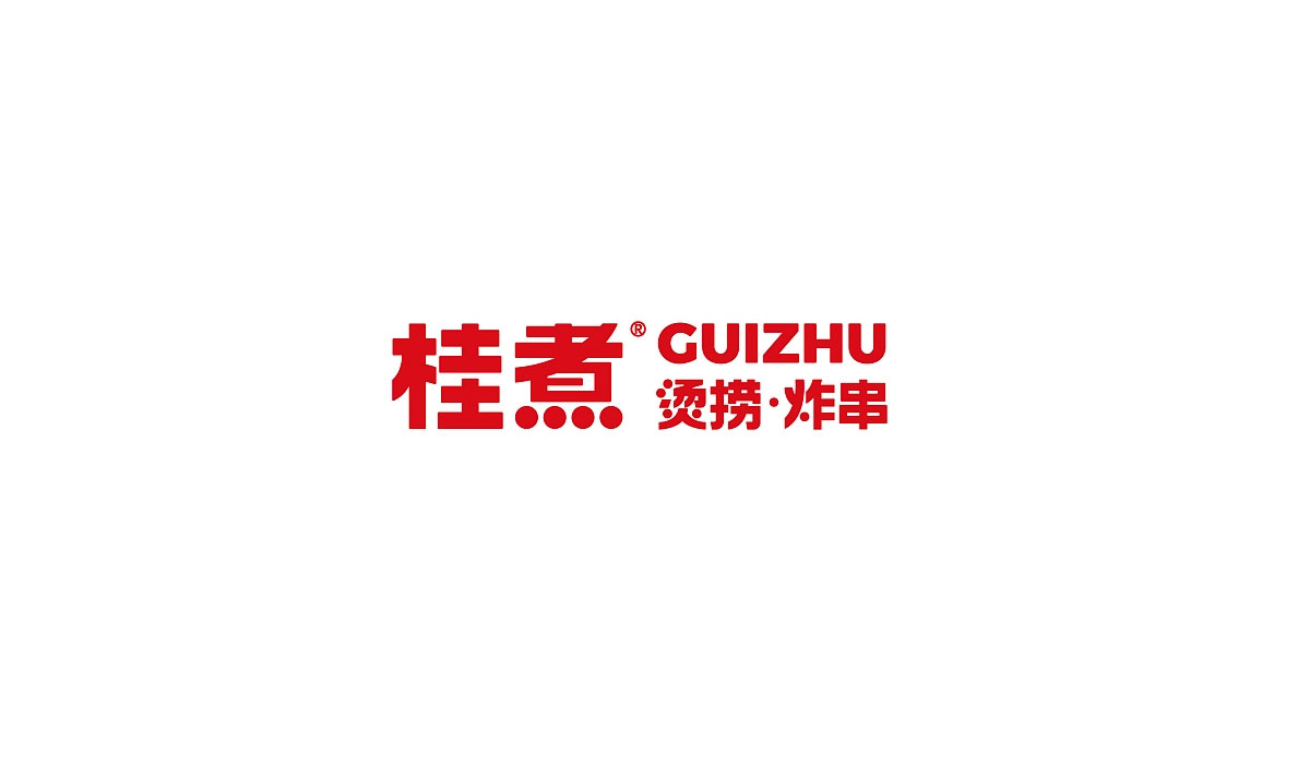 桂煮烫捞