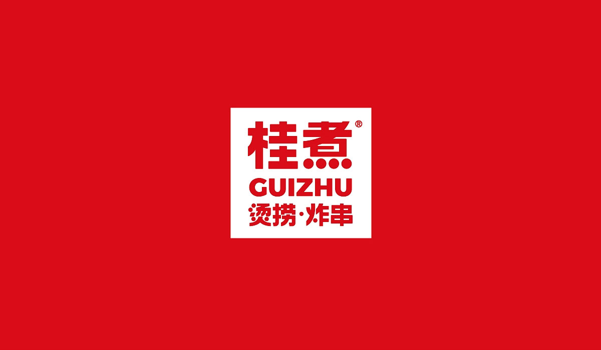 桂煮烫捞