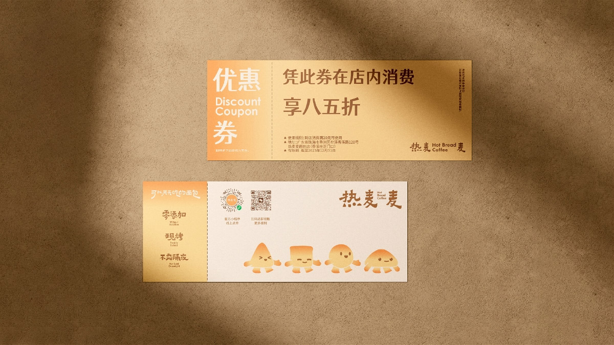 热麦麦