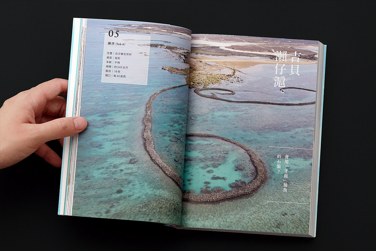 回到沪之岛--澎湖石沪与里海生活志图片
