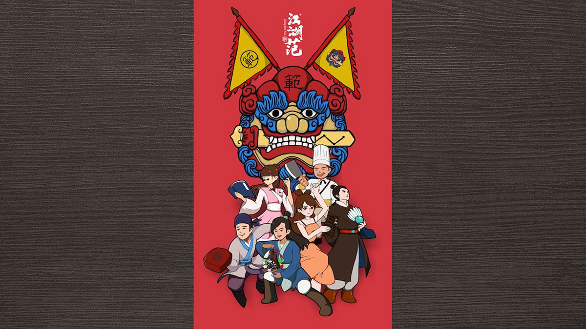 江湖范