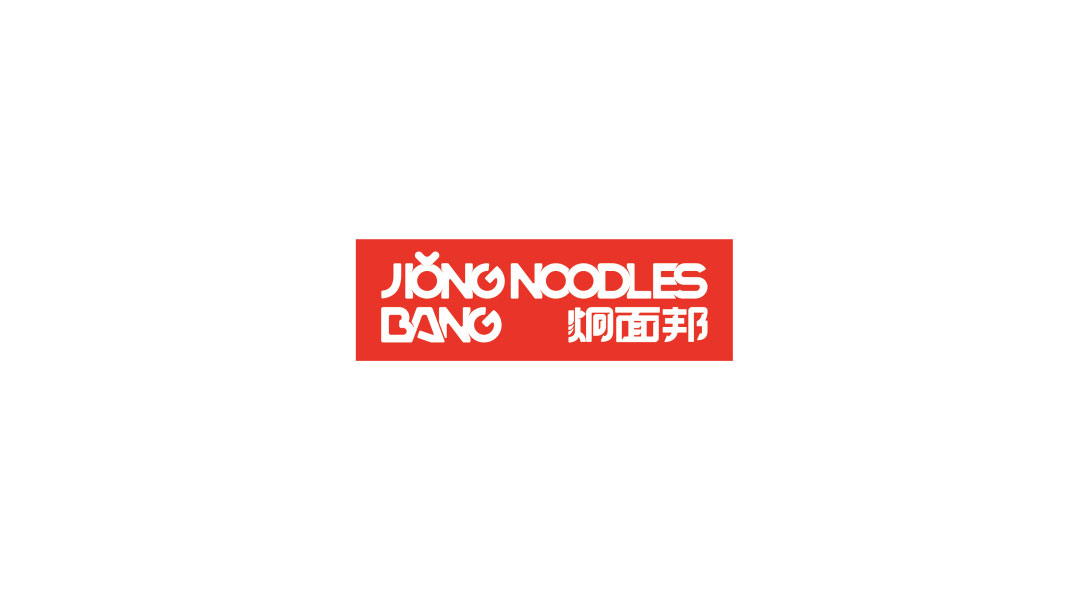 炯面邦品牌形象设计