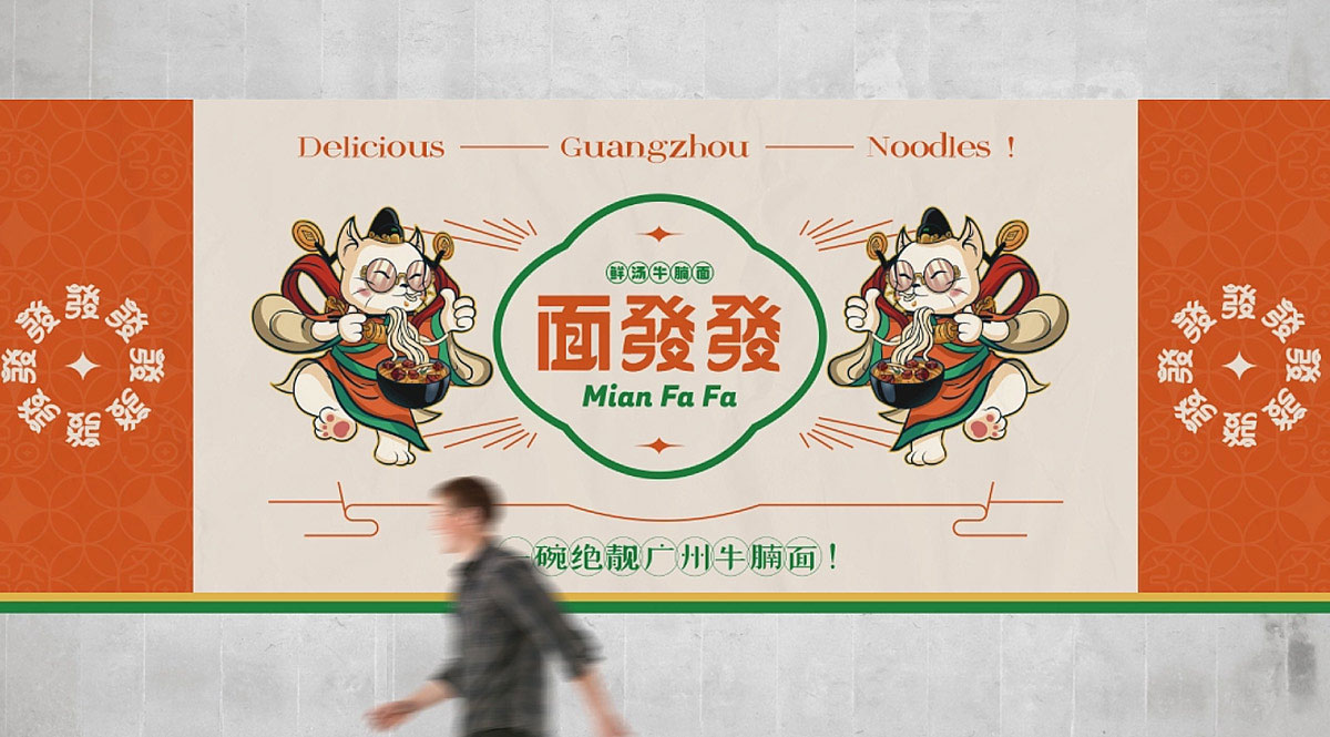 面發發