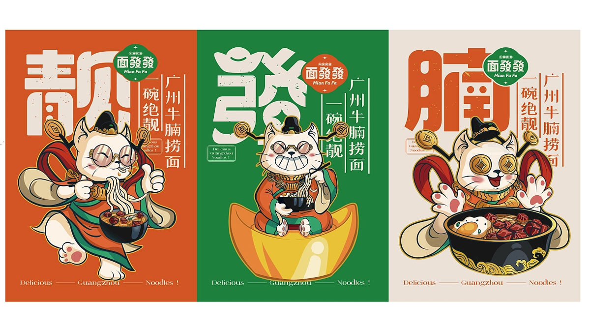 面發發