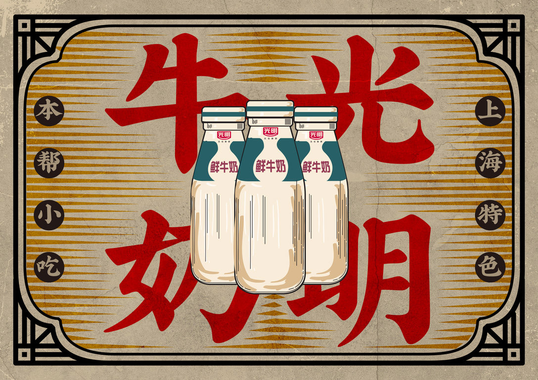魔都小吃馆