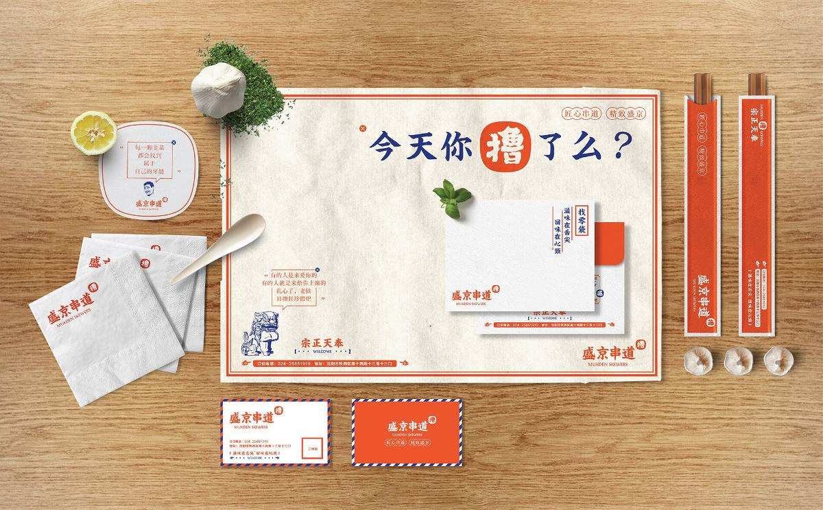 盛京串道