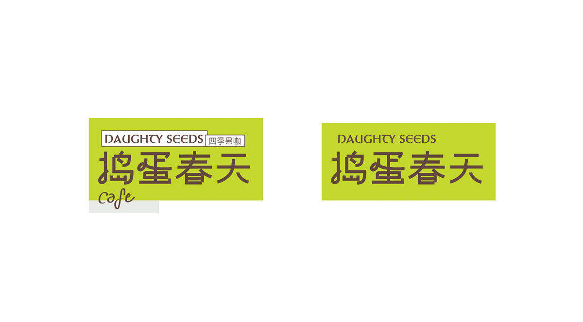 捣蛋春天