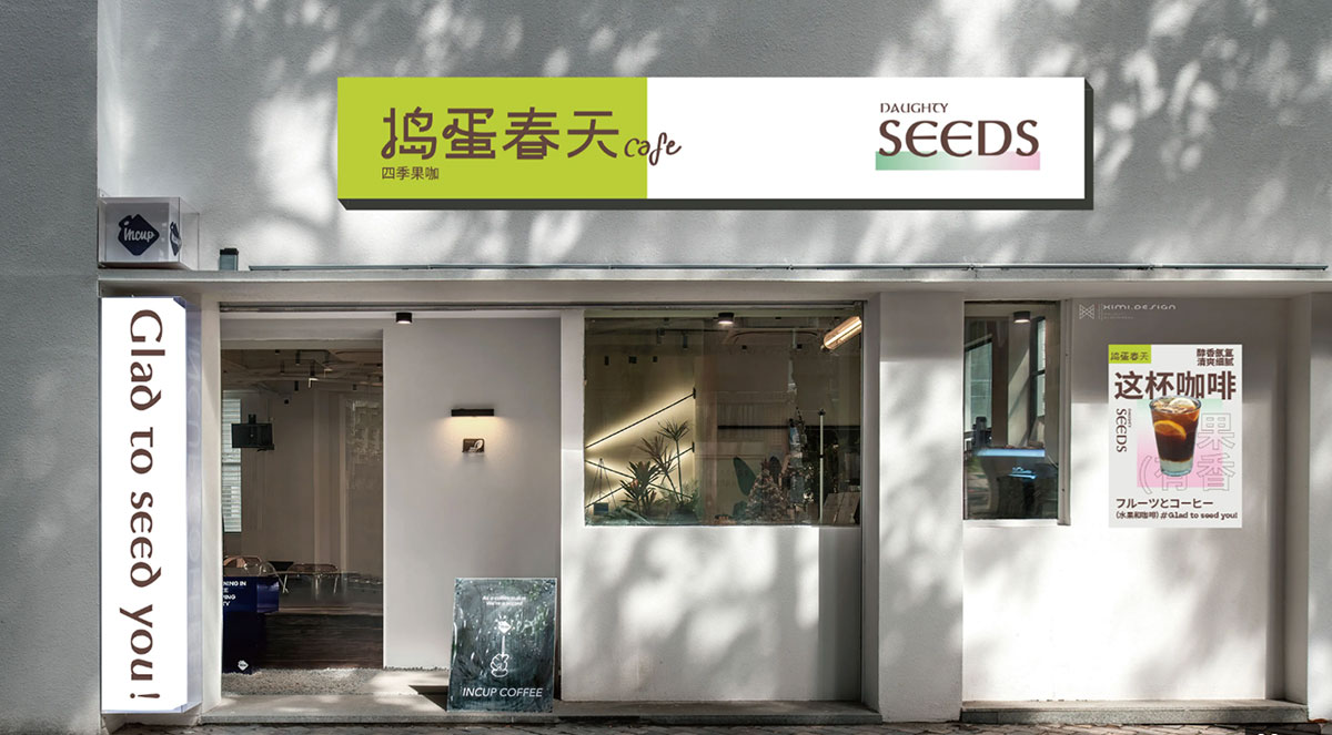 捣蛋春天