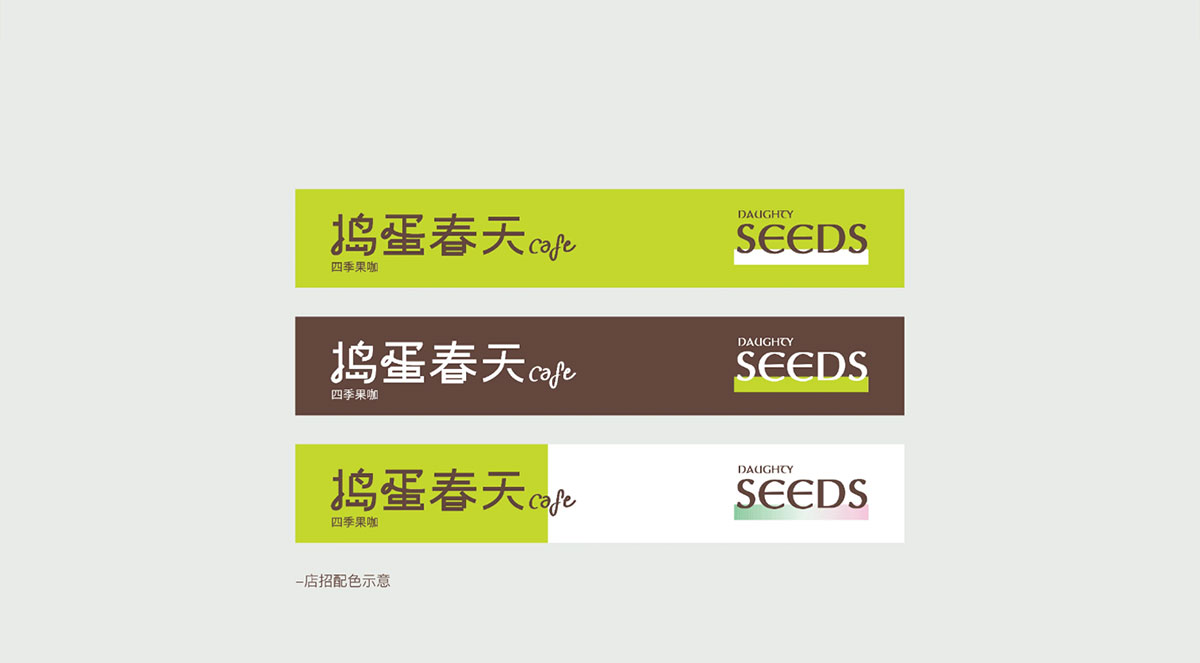 捣蛋春天