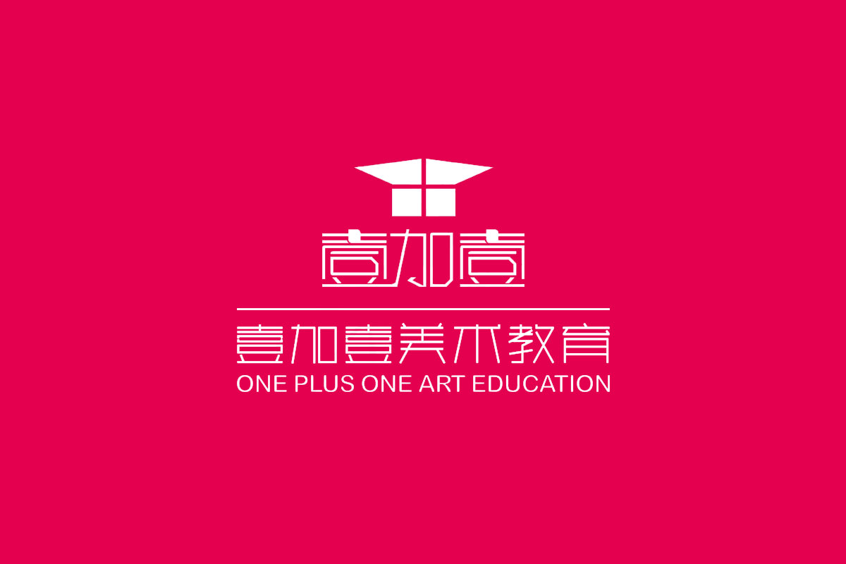 壹加壹美术教育